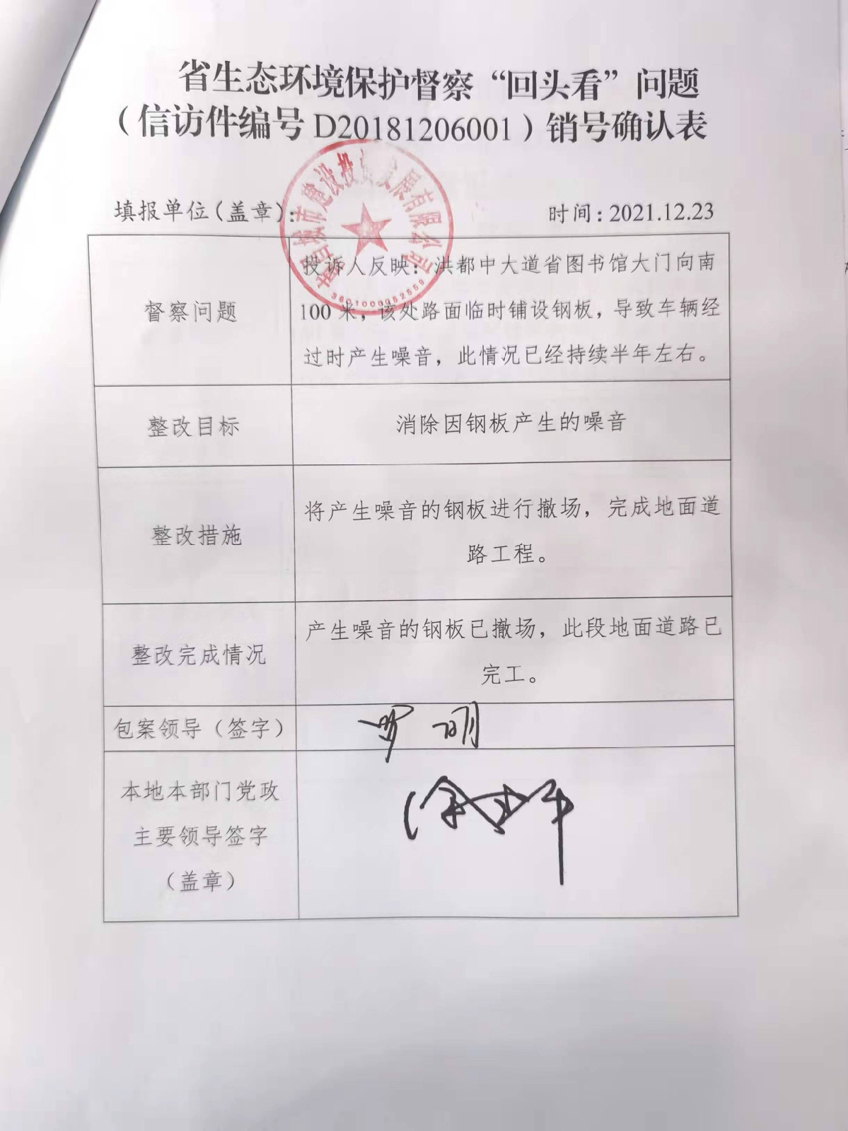 ʡ��̬���α������������조תͷ�������⣨�ŷü����D20181206001������ȷ�ϱ�